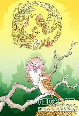 凤凰和麻雀的故事