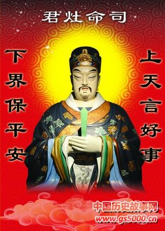 灶王爷救百姓
