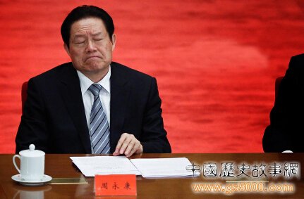 周永康