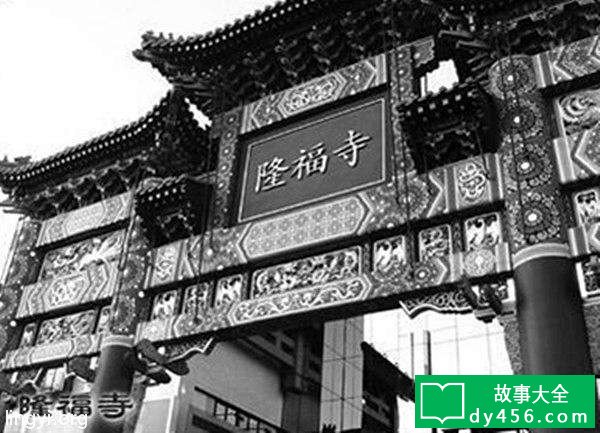 隆福寺大火