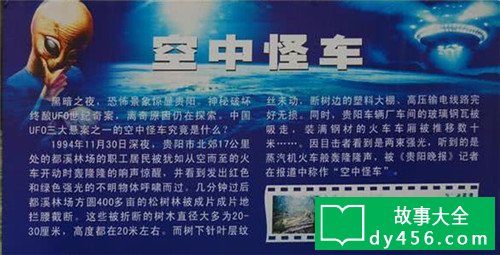 我国UFO工作:贵州空中怪车事发地,发作变异现象至今未解