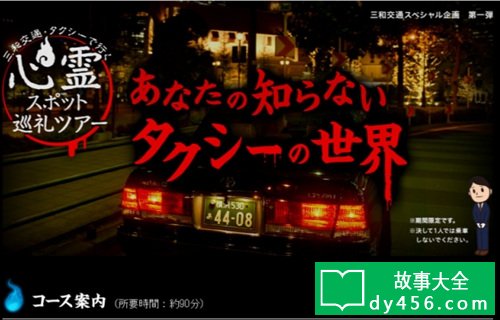 日本推出出租车灵异游。