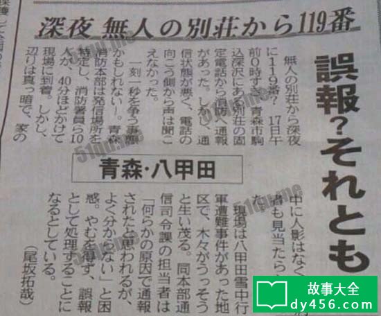 日本八甲田山灵异事件