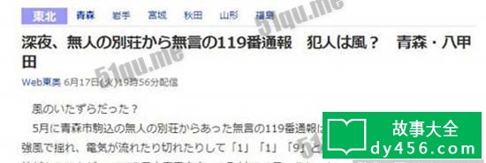 日本八甲田山灵异事件
