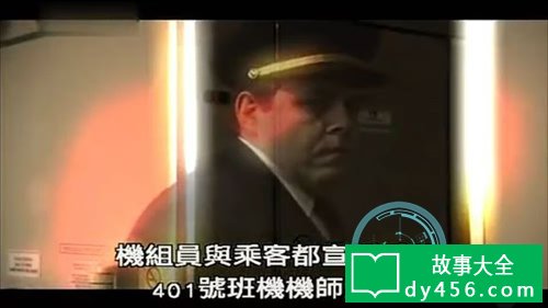 美国401航班上的鬼魂