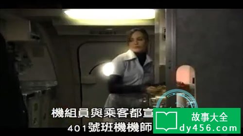 美国401航班上的鬼魂