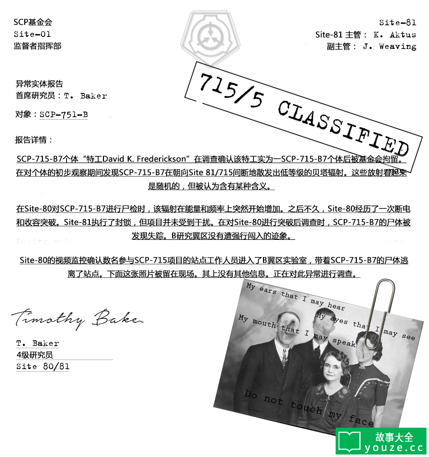 SCP715是什么?