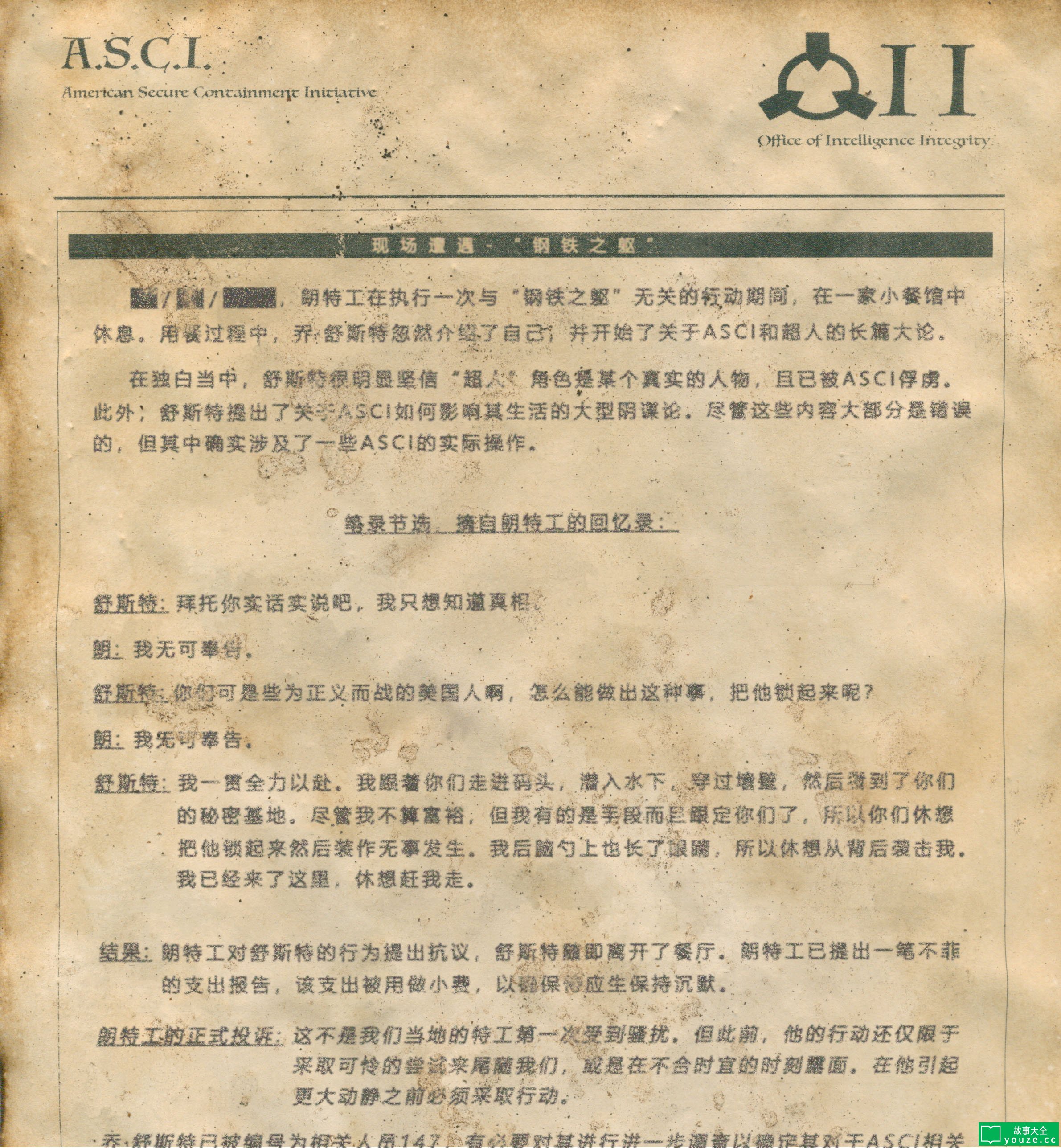 SCP5011是什么?
